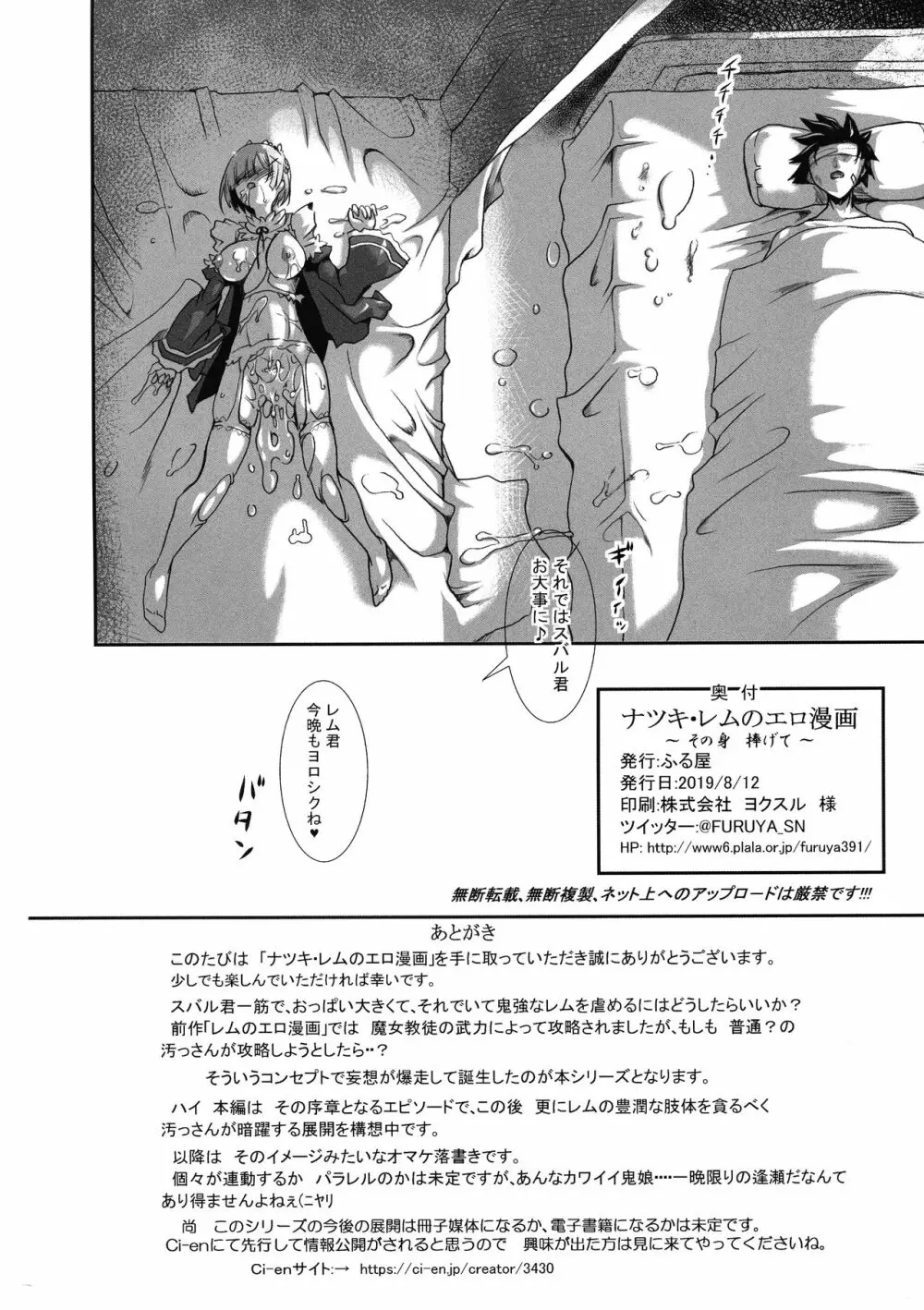 Rem:断章 ナツキ・レムのエロ漫画 - page31