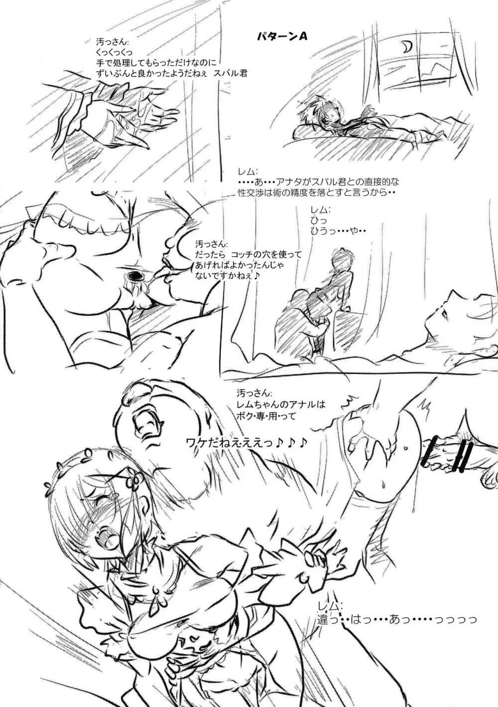 Rem:断章 ナツキ・レムのエロ漫画 - page35