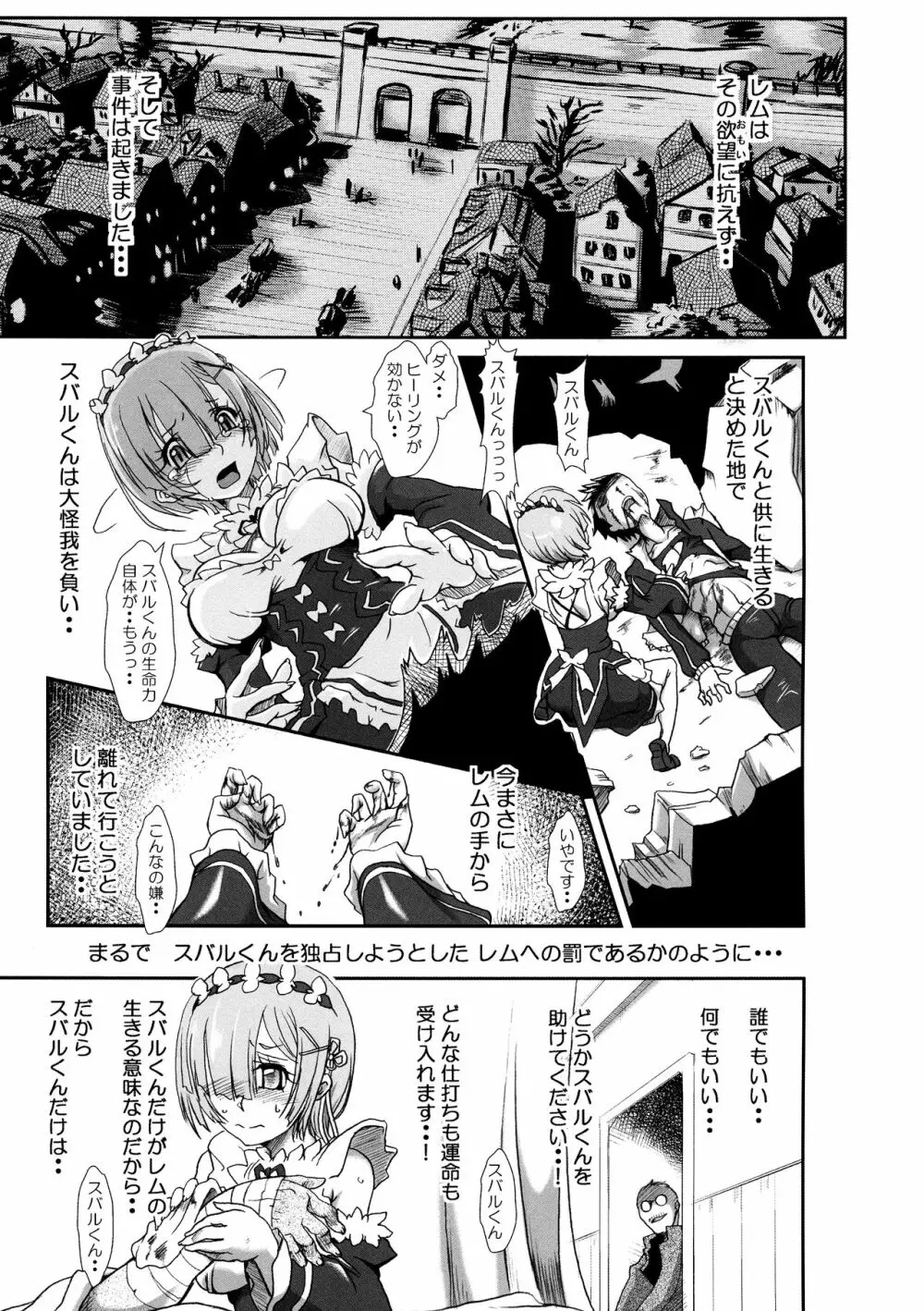 Rem:断章 ナツキ・レムのエロ漫画 - page6