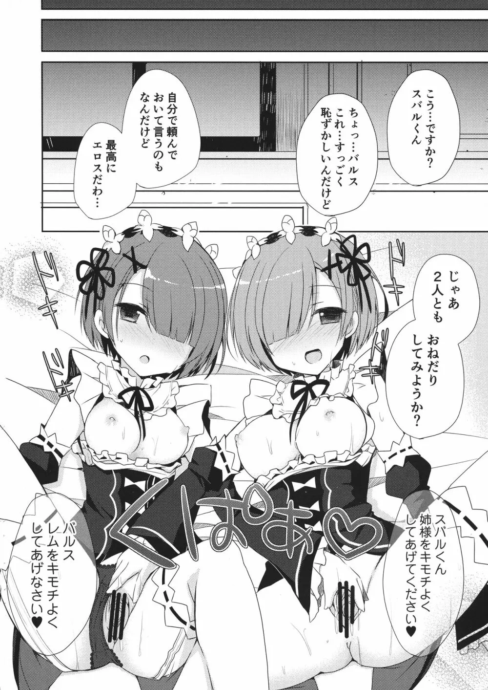 Re:ゼロ総集編 - page14