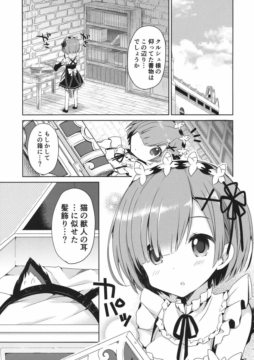 Re:ゼロ総集編 - page21