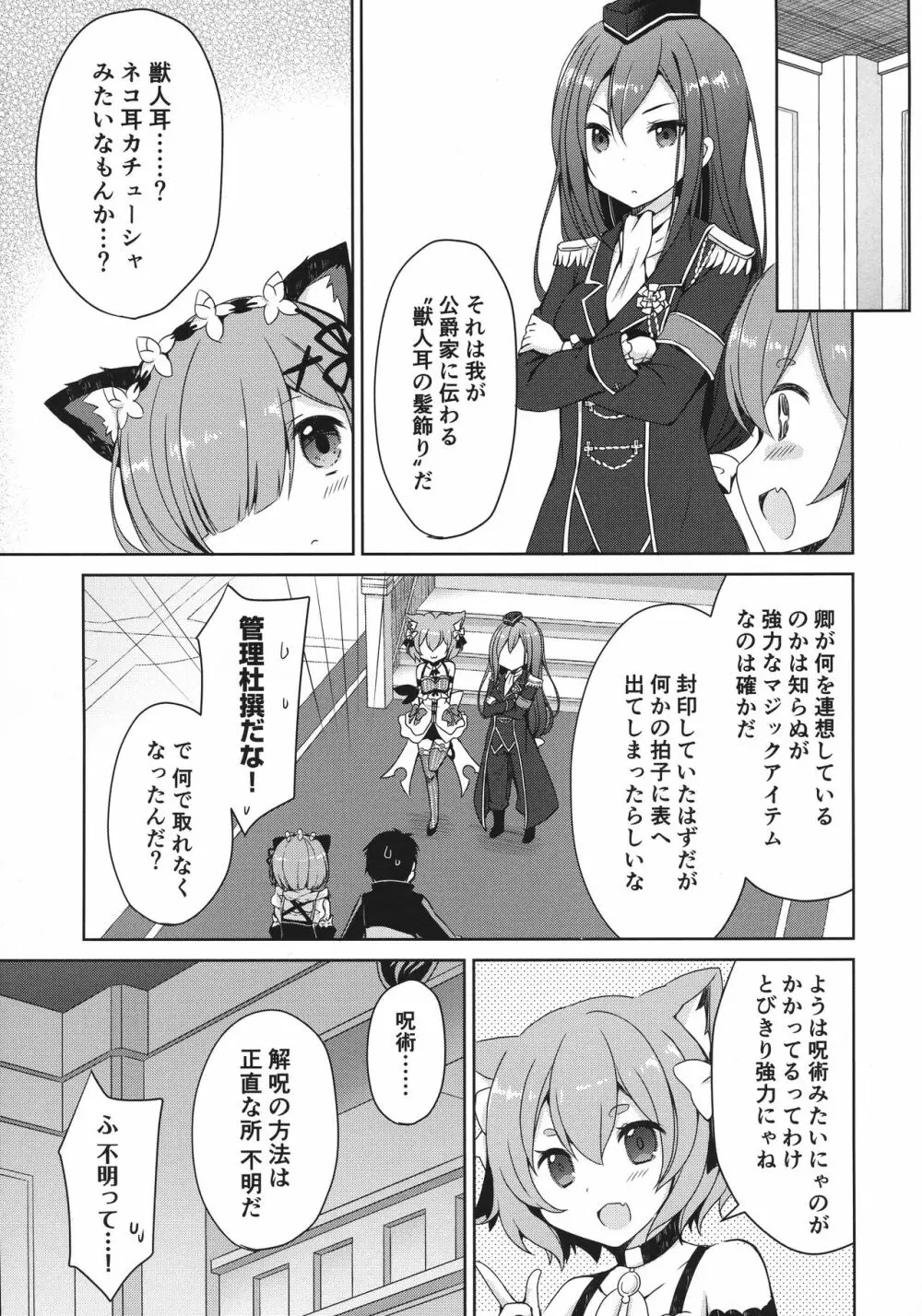 Re:ゼロ総集編 - page23