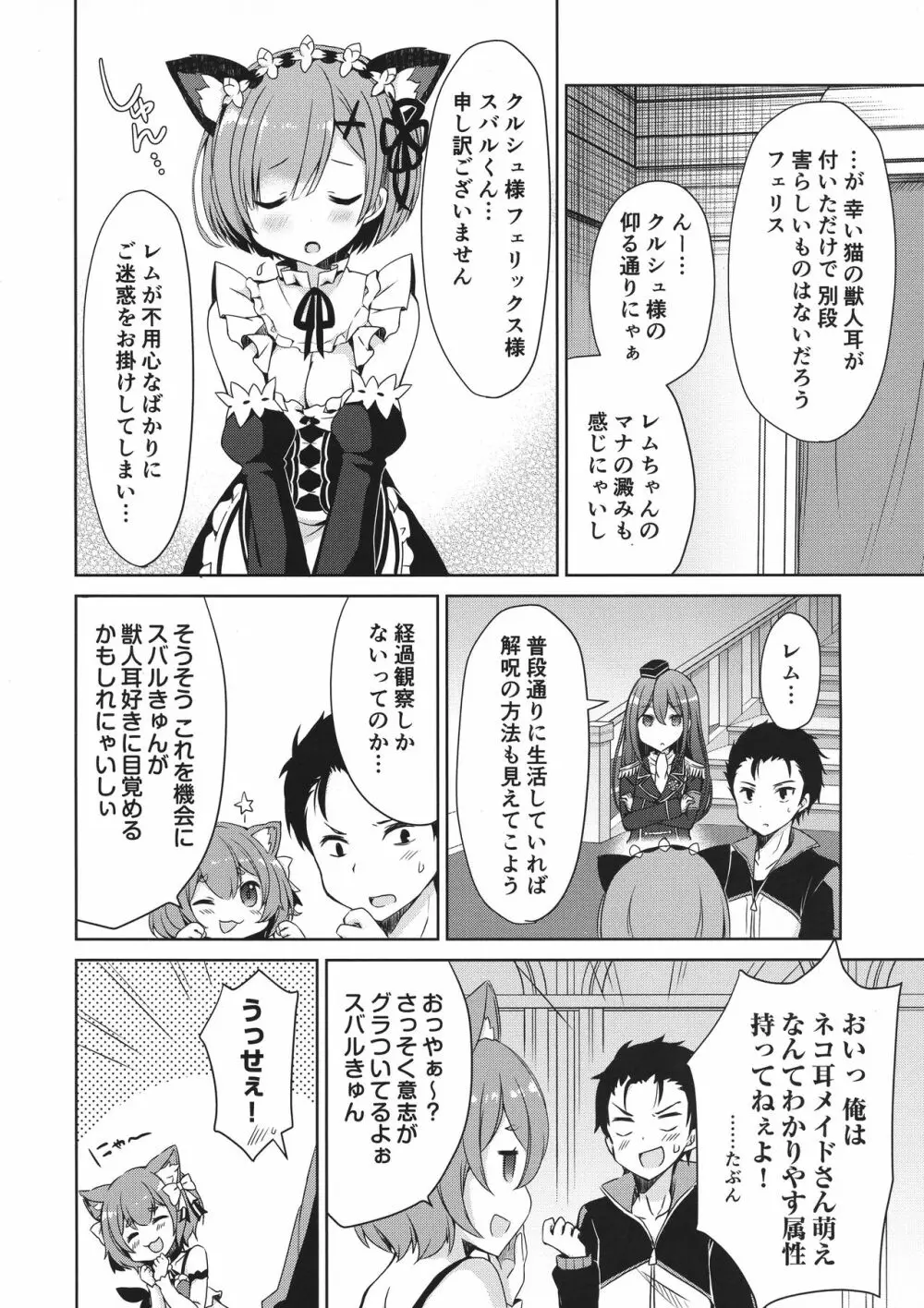 Re:ゼロ総集編 - page24