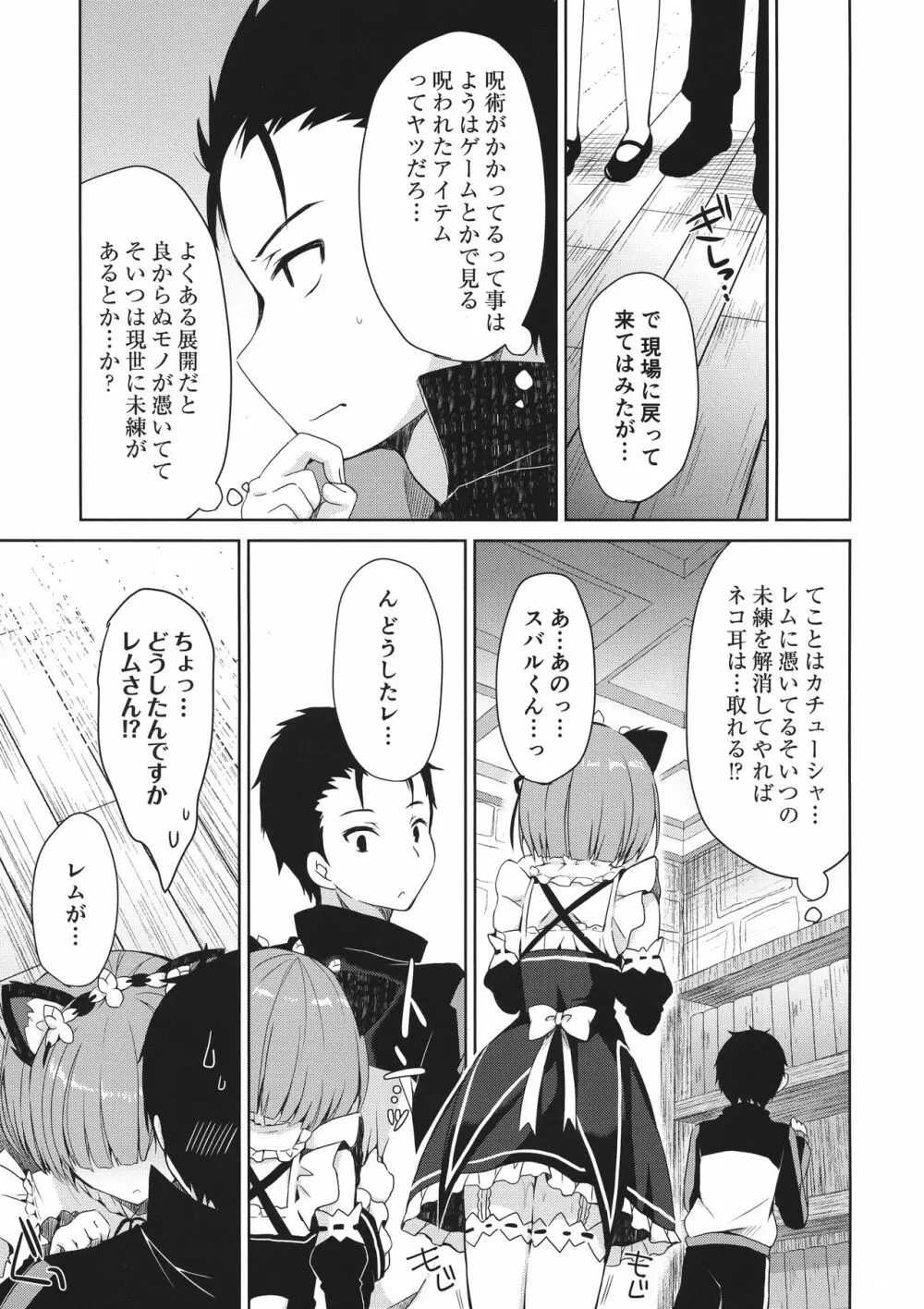 Re:ゼロ総集編 - page25