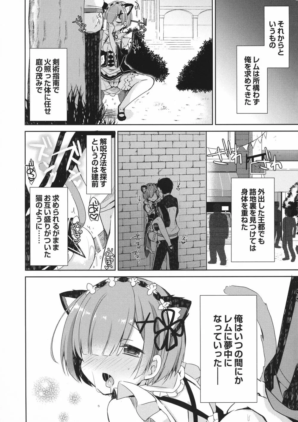 Re:ゼロ総集編 - page31
