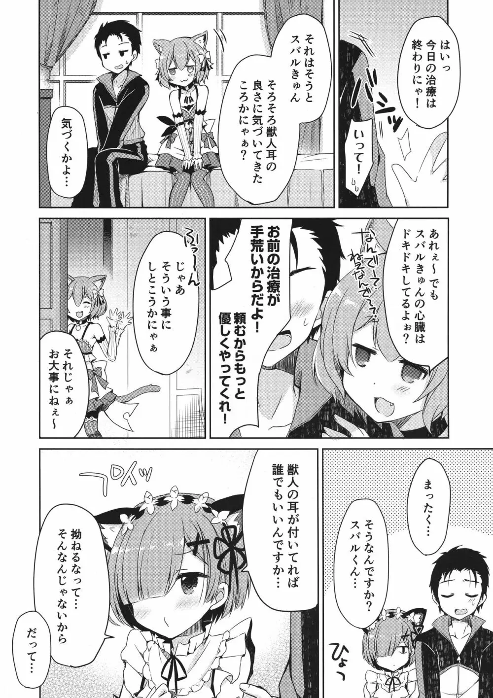 Re:ゼロ総集編 - page32