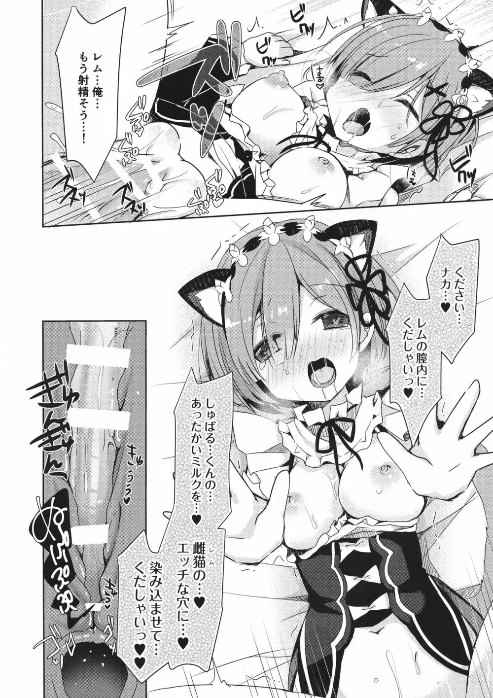 Re:ゼロ総集編 - page38