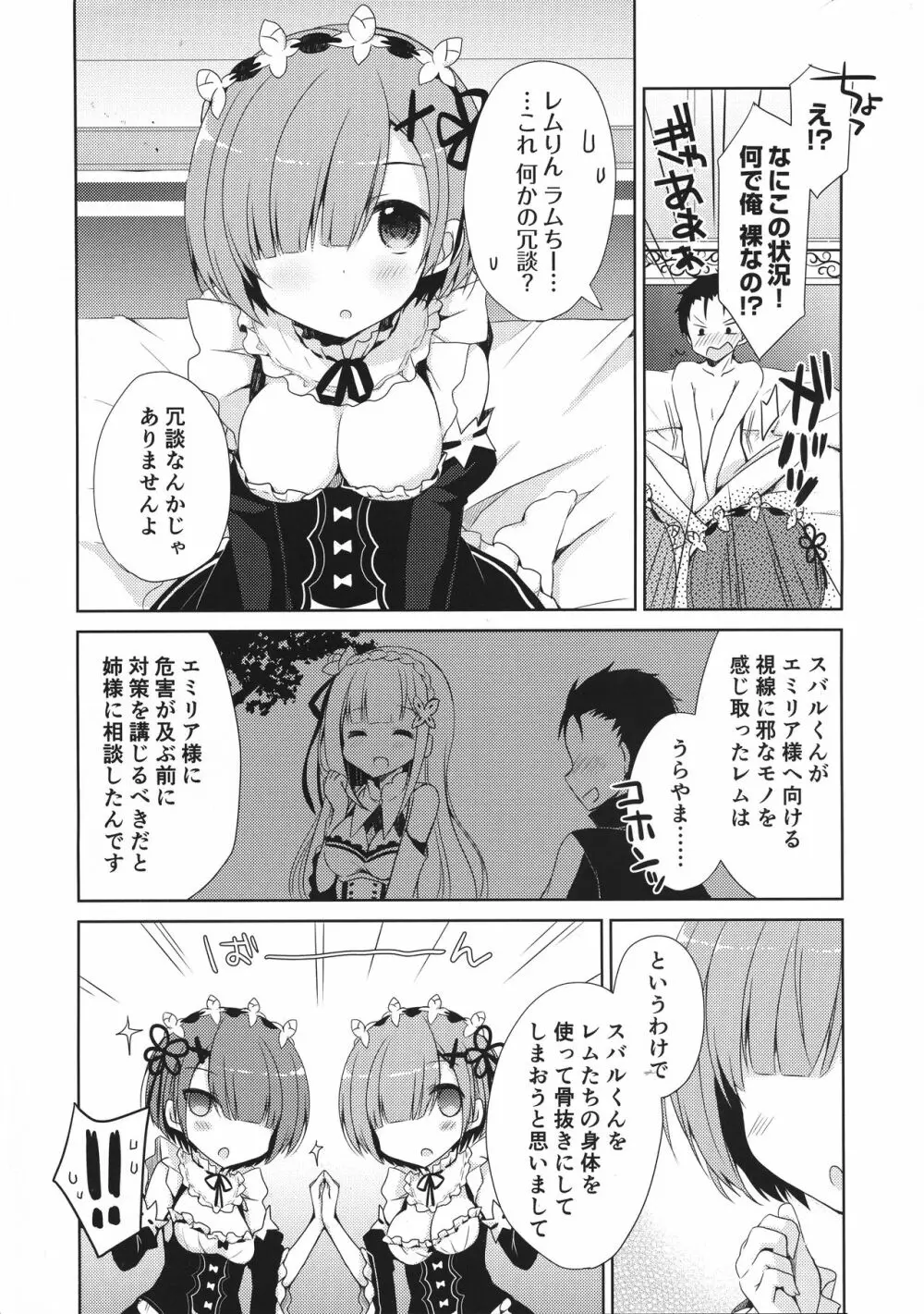 Re:ゼロ総集編 - page4