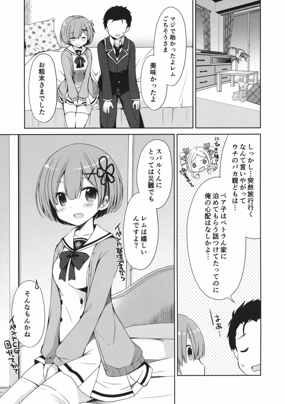 Re:ゼロ総集編 - page43