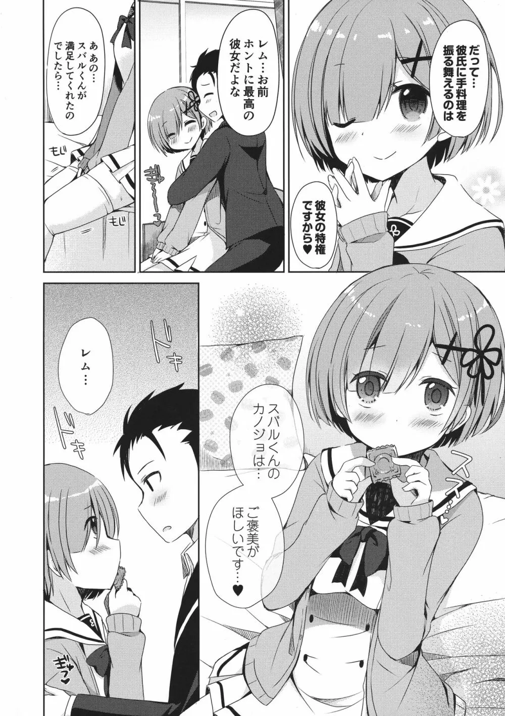 Re:ゼロ総集編 - page44
