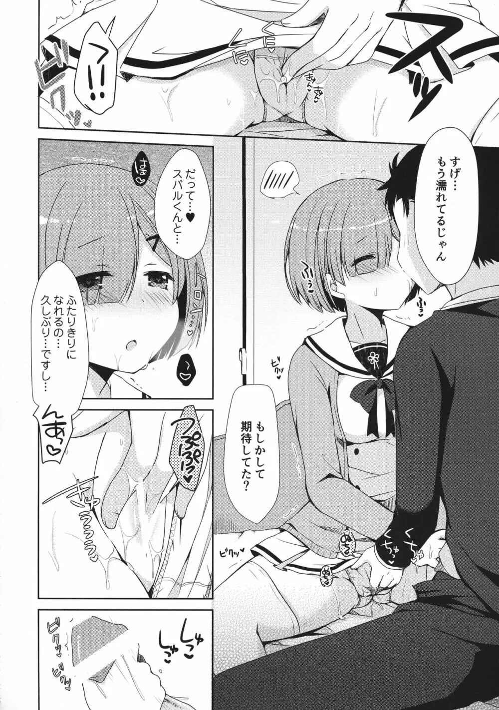 Re:ゼロ総集編 - page46