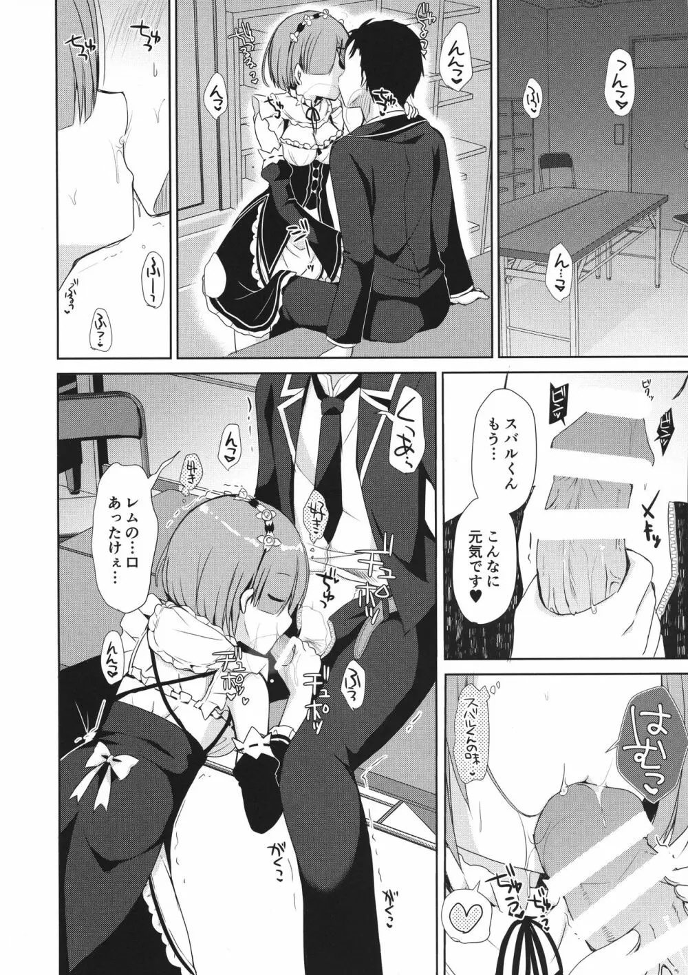 Re:ゼロ総集編 - page54