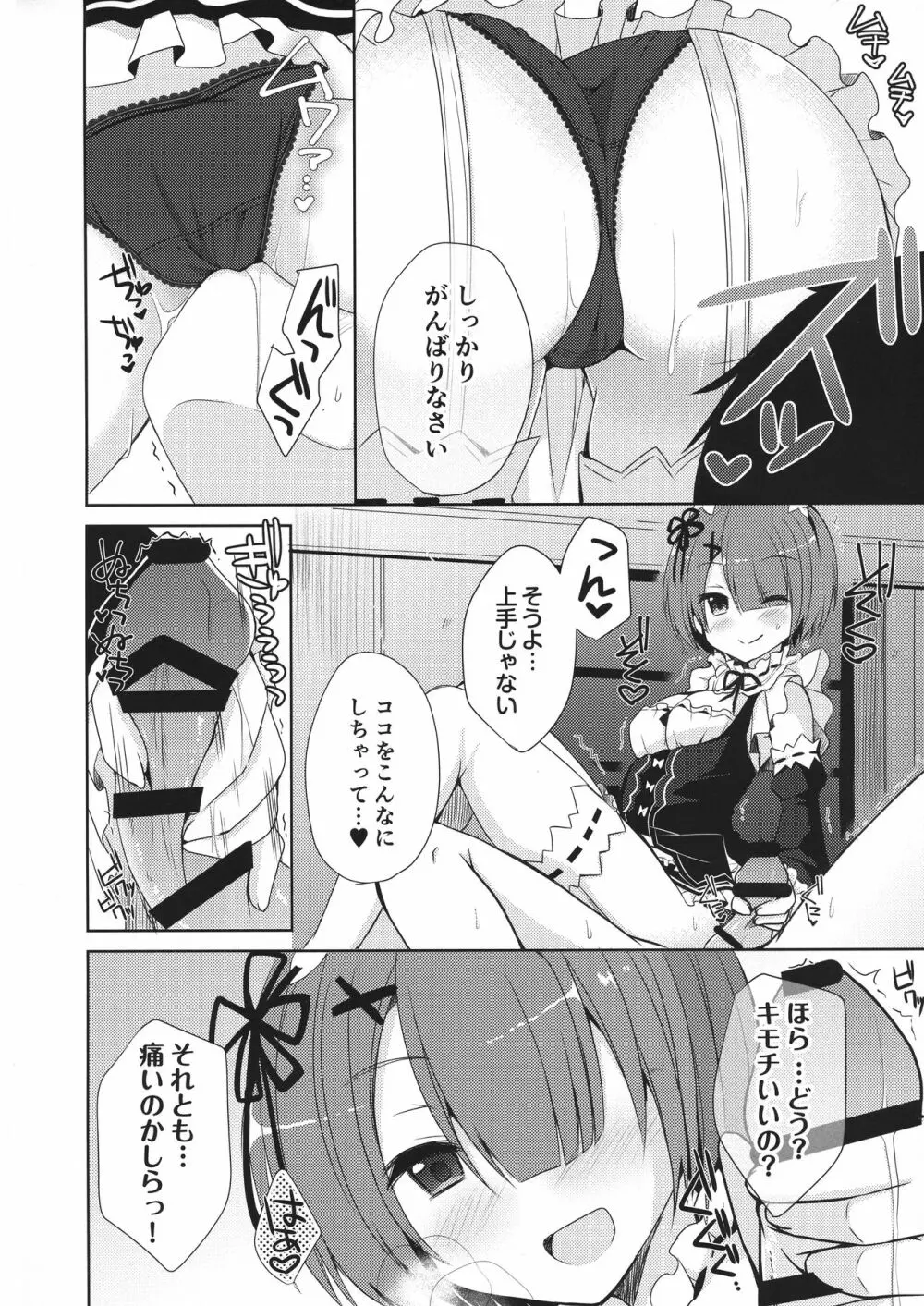 Re:ゼロ総集編 - page6