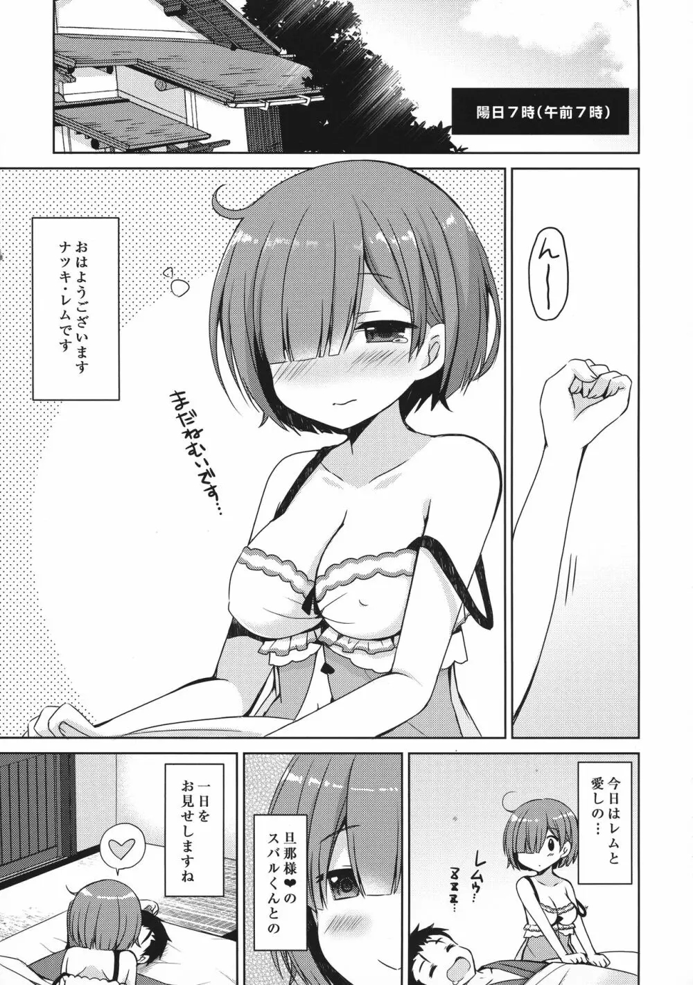 Re:ゼロ総集編 - page65