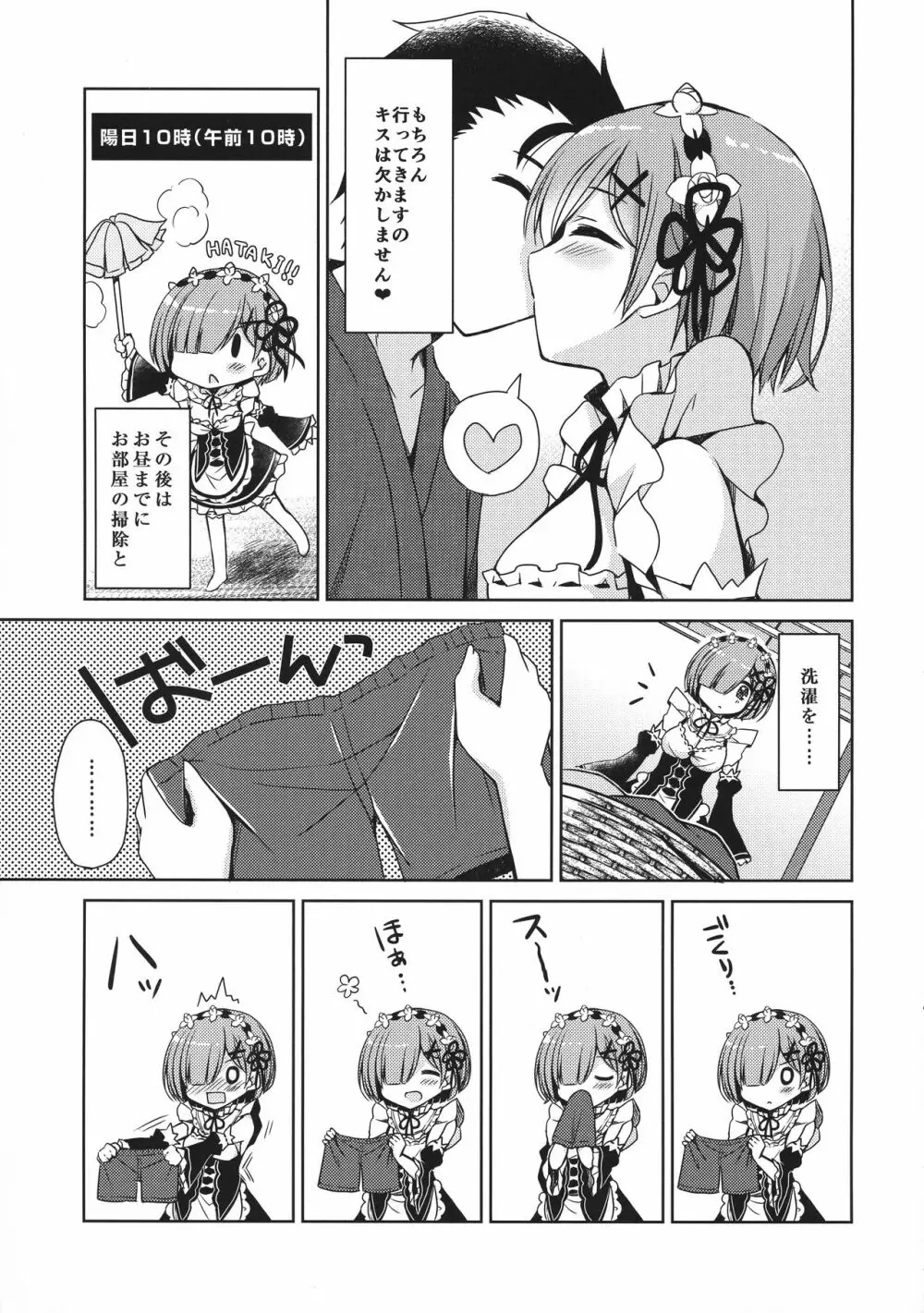 Re:ゼロ総集編 - page67