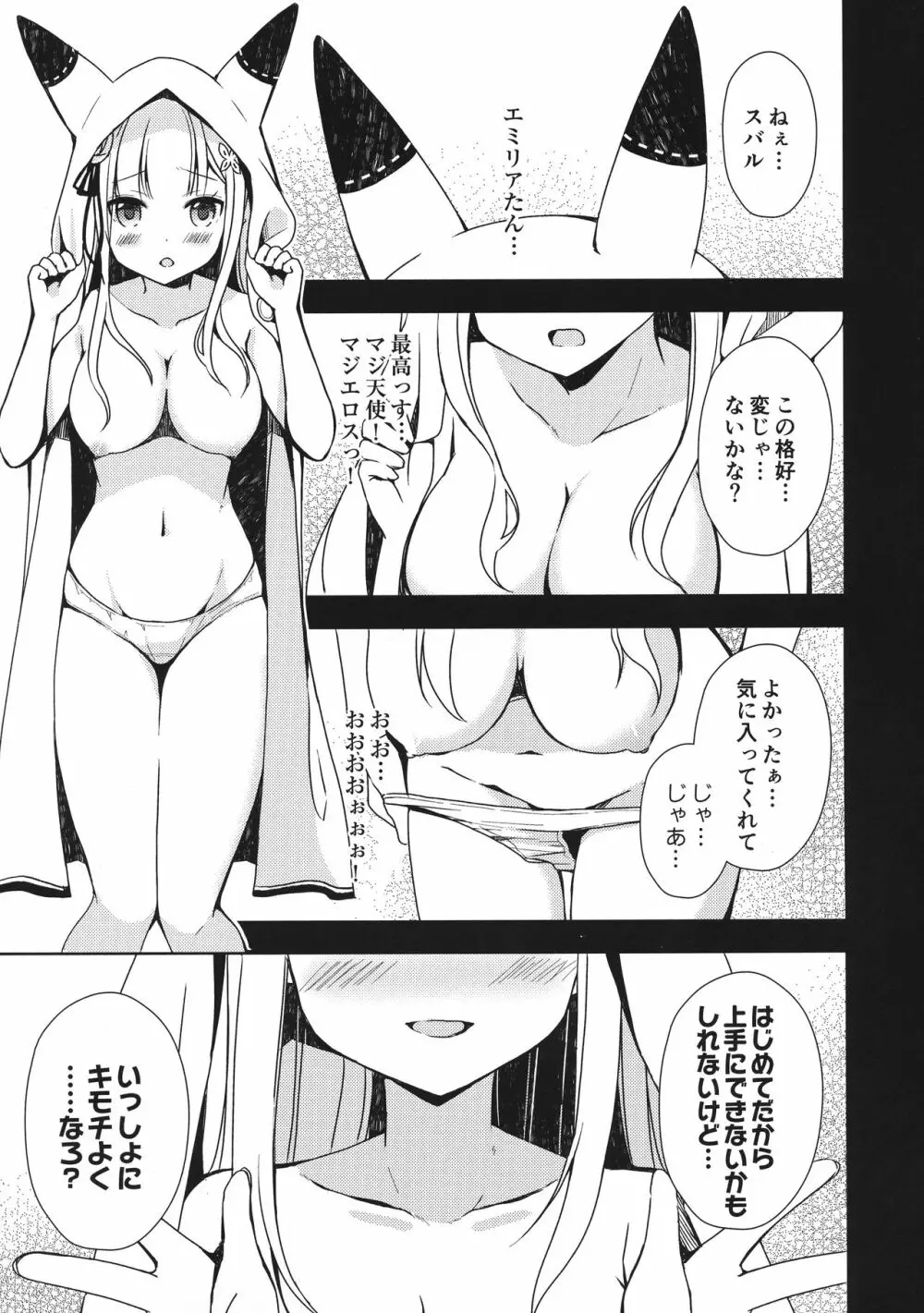 Re:ゼロ総集編 - page69
