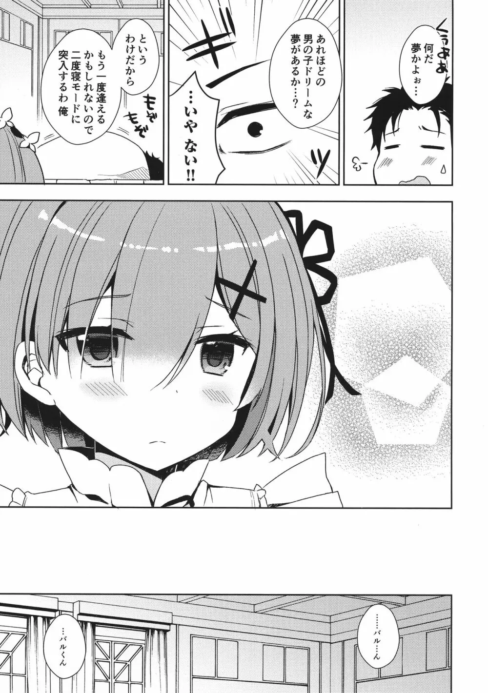 Re:ゼロ総集編 - page71