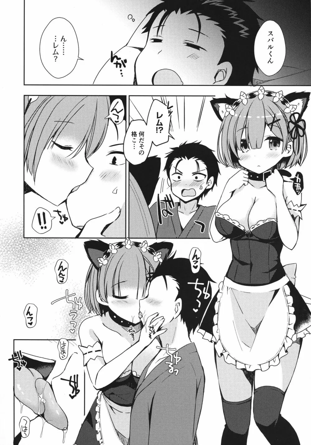 Re:ゼロ総集編 - page72