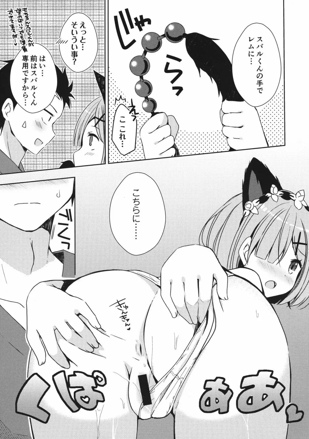 Re:ゼロ総集編 - page75