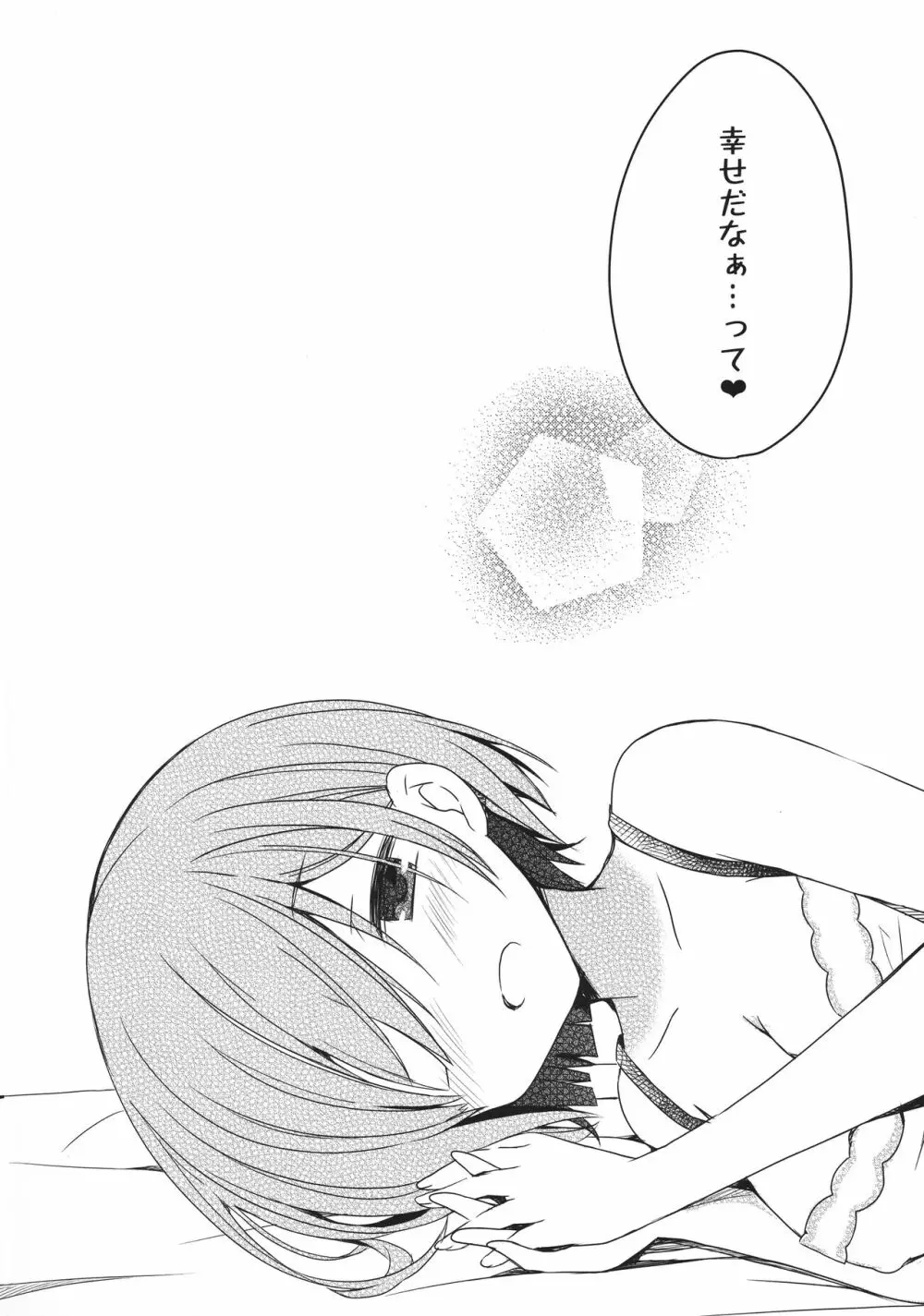 Re:ゼロ総集編 - page90