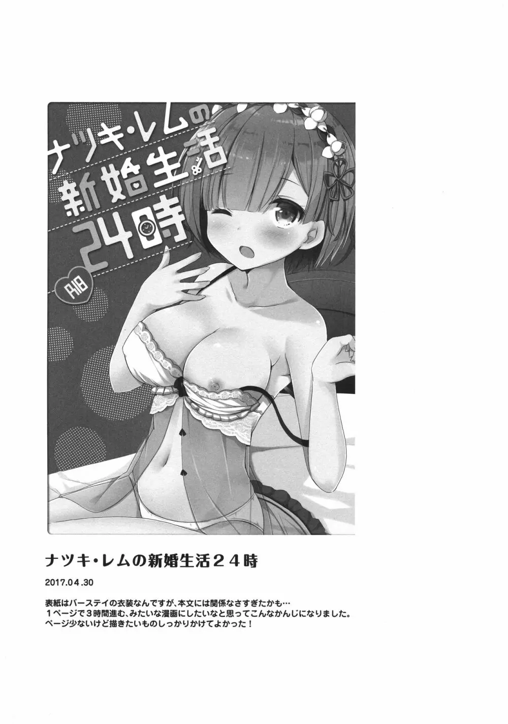 Re:ゼロ総集編 - page91