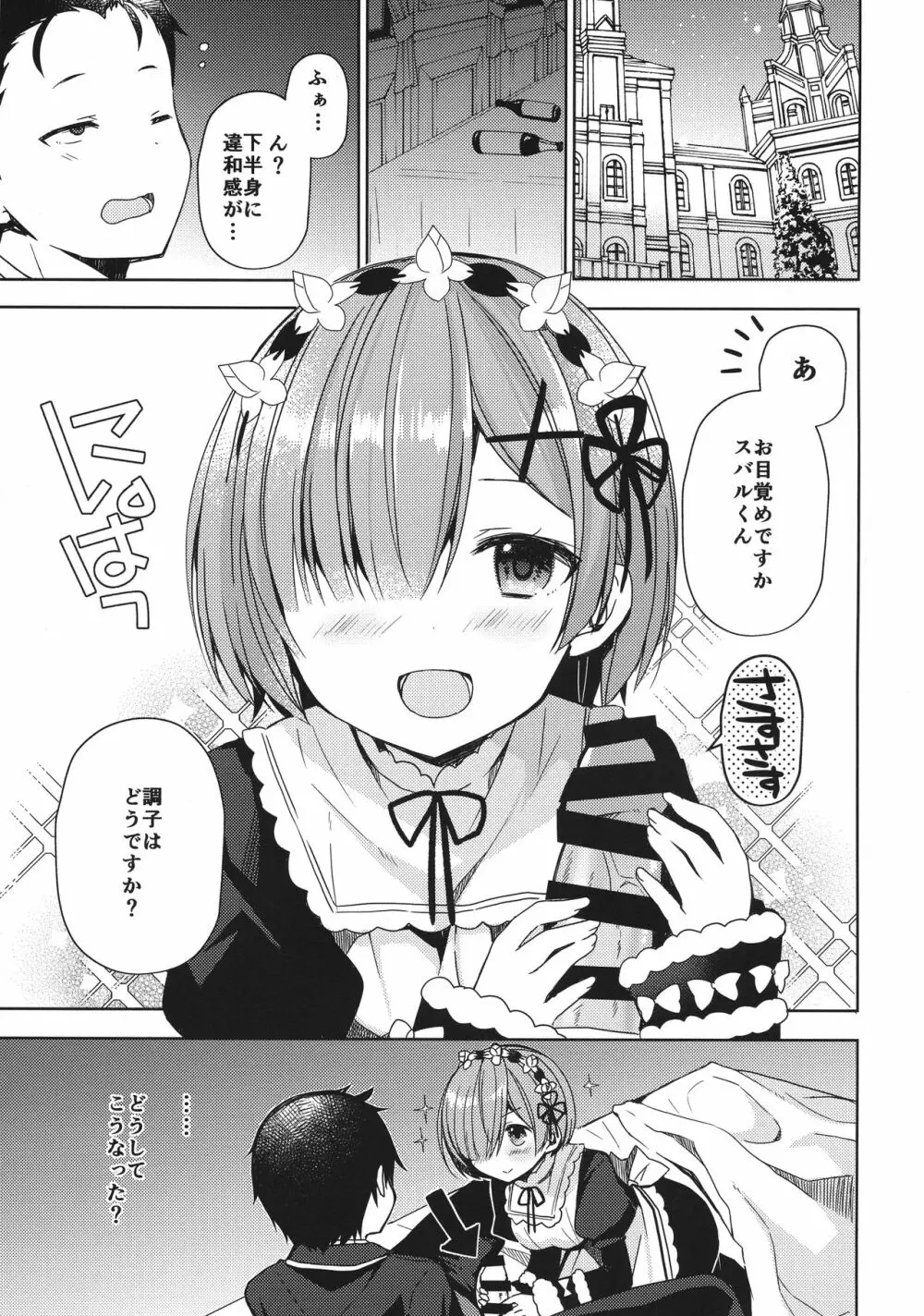 Re:ゼロ総集編 - page92