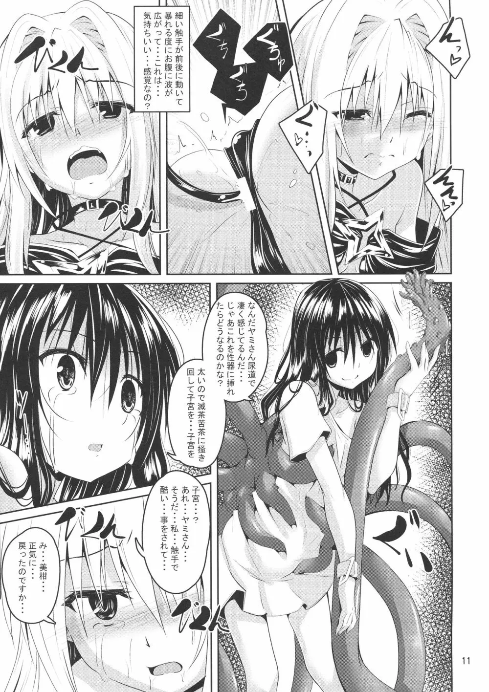美柑と触手と金色と - page11
