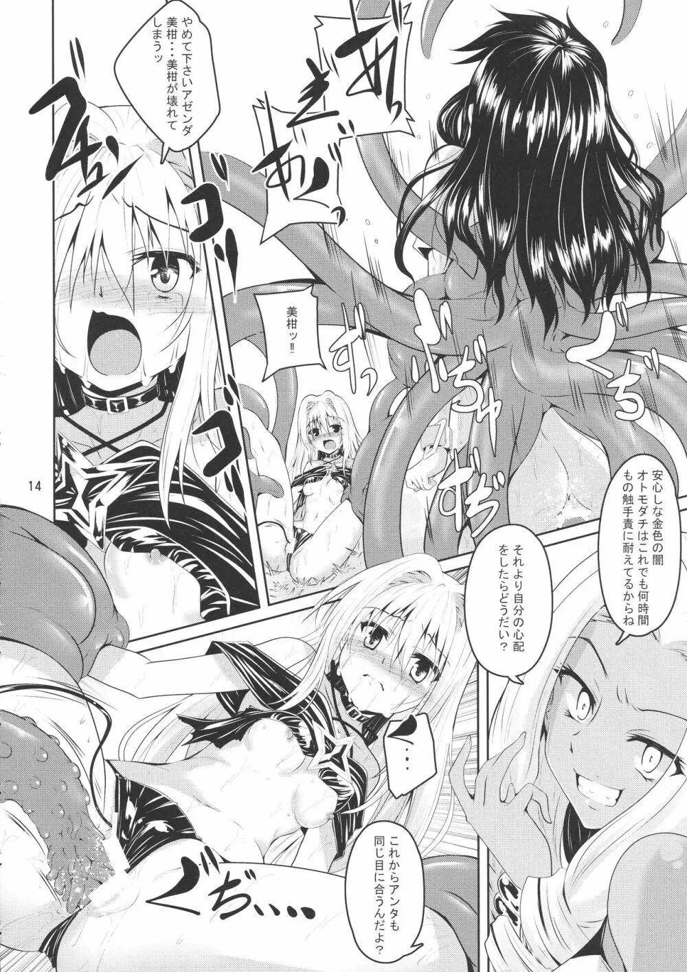 美柑と触手と金色と - page14