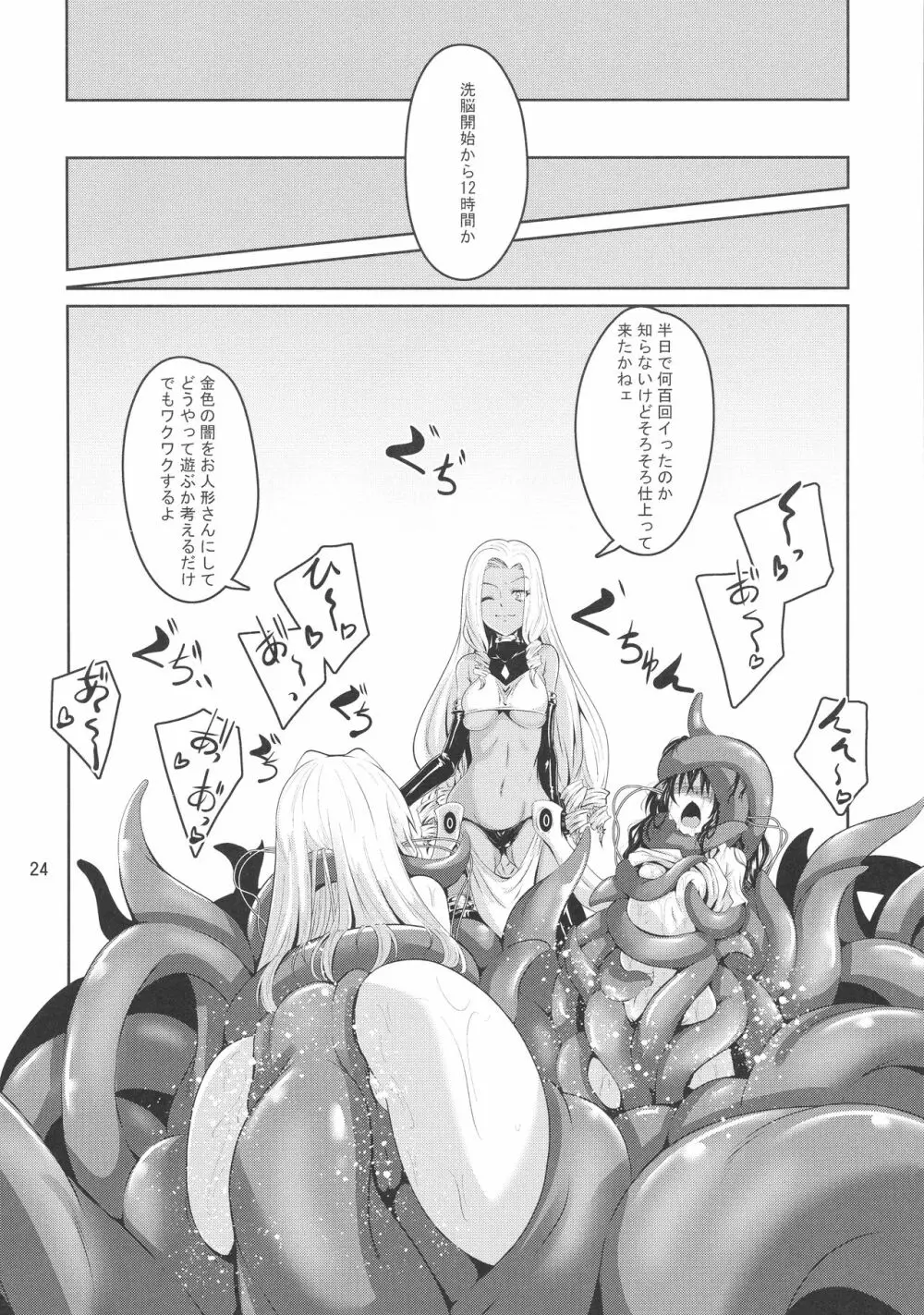 美柑と触手と金色と - page24