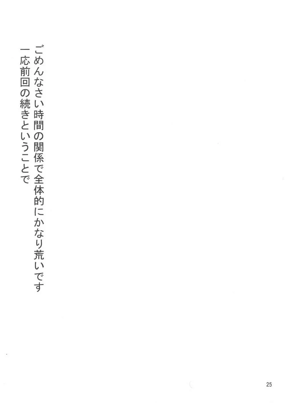 美柑と触手と金色と - page25