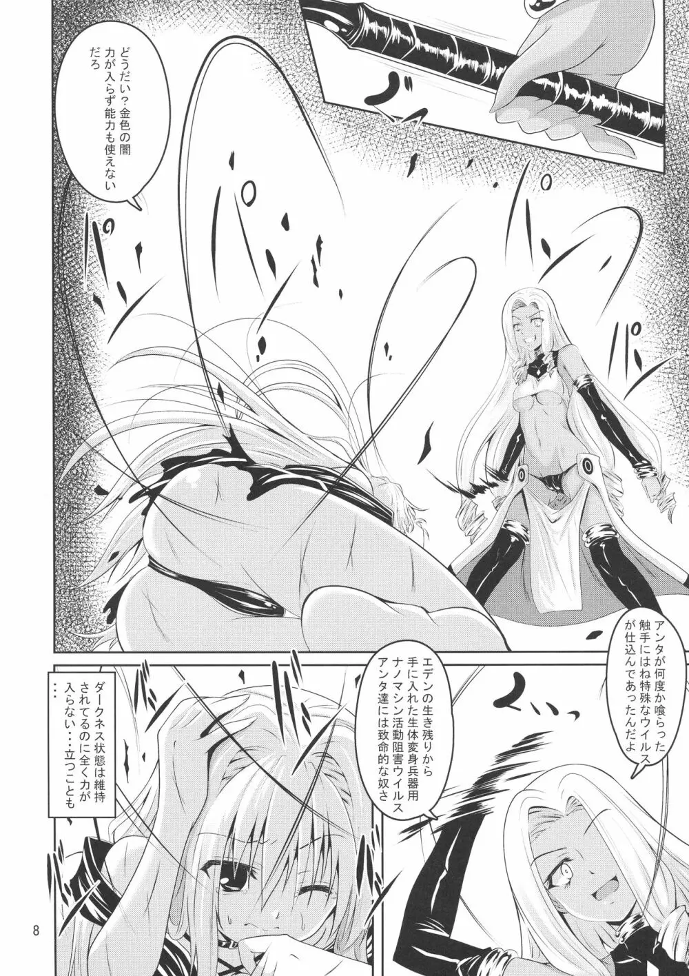美柑と触手と金色と - page8