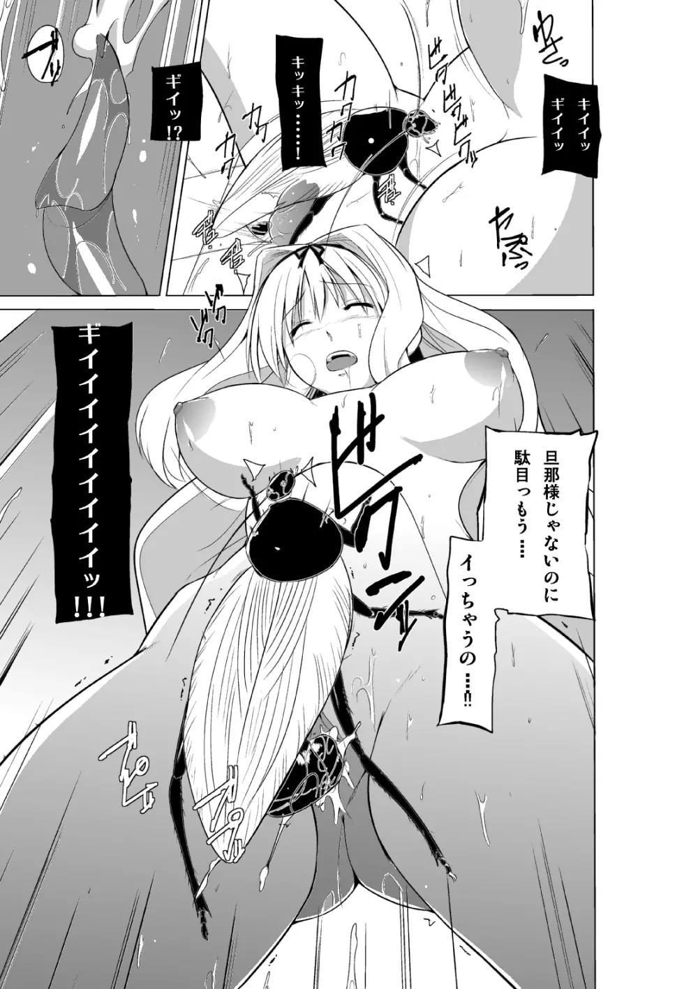 虫のお遊戯2 - page11