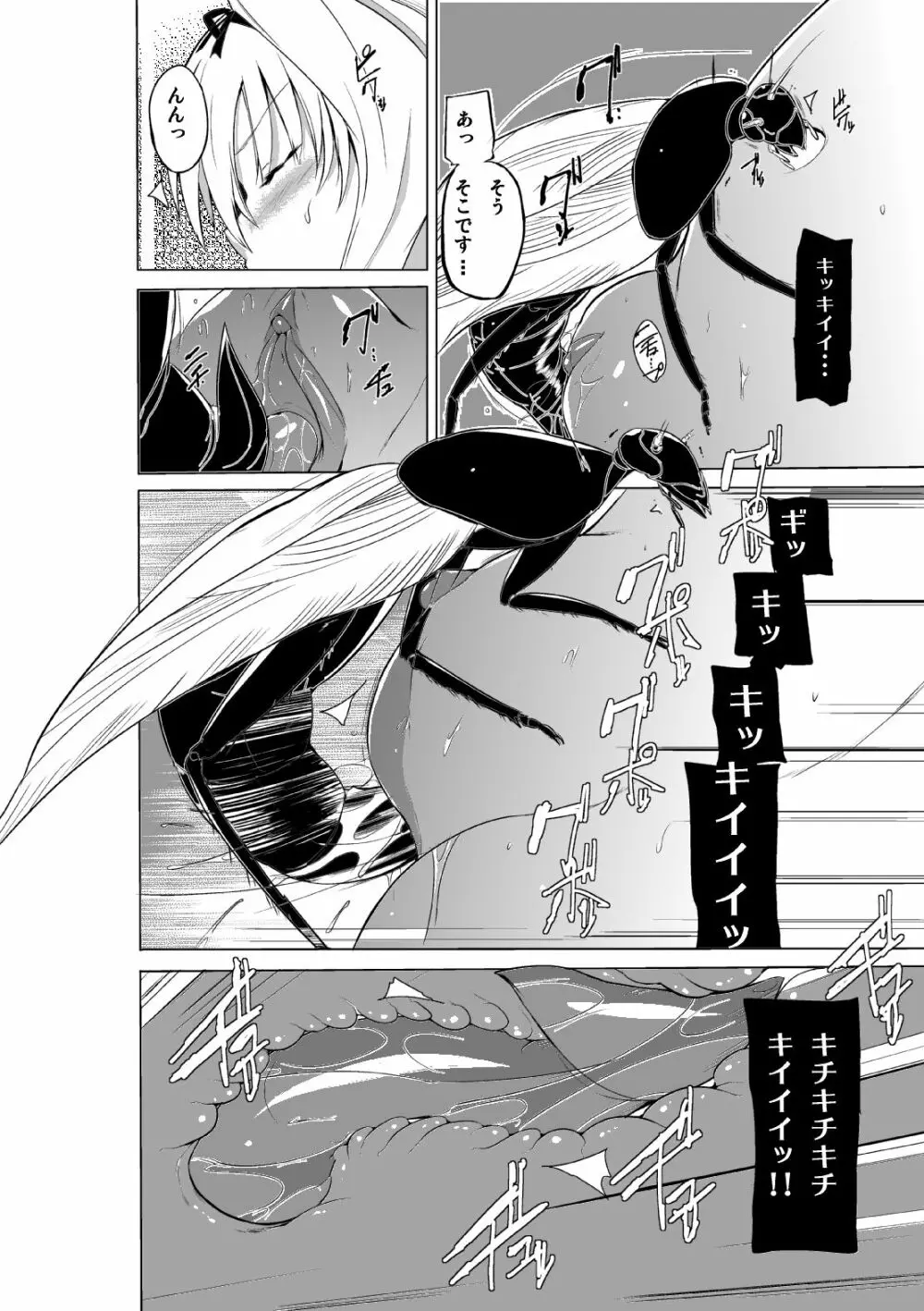 虫のお遊戯2 - page8