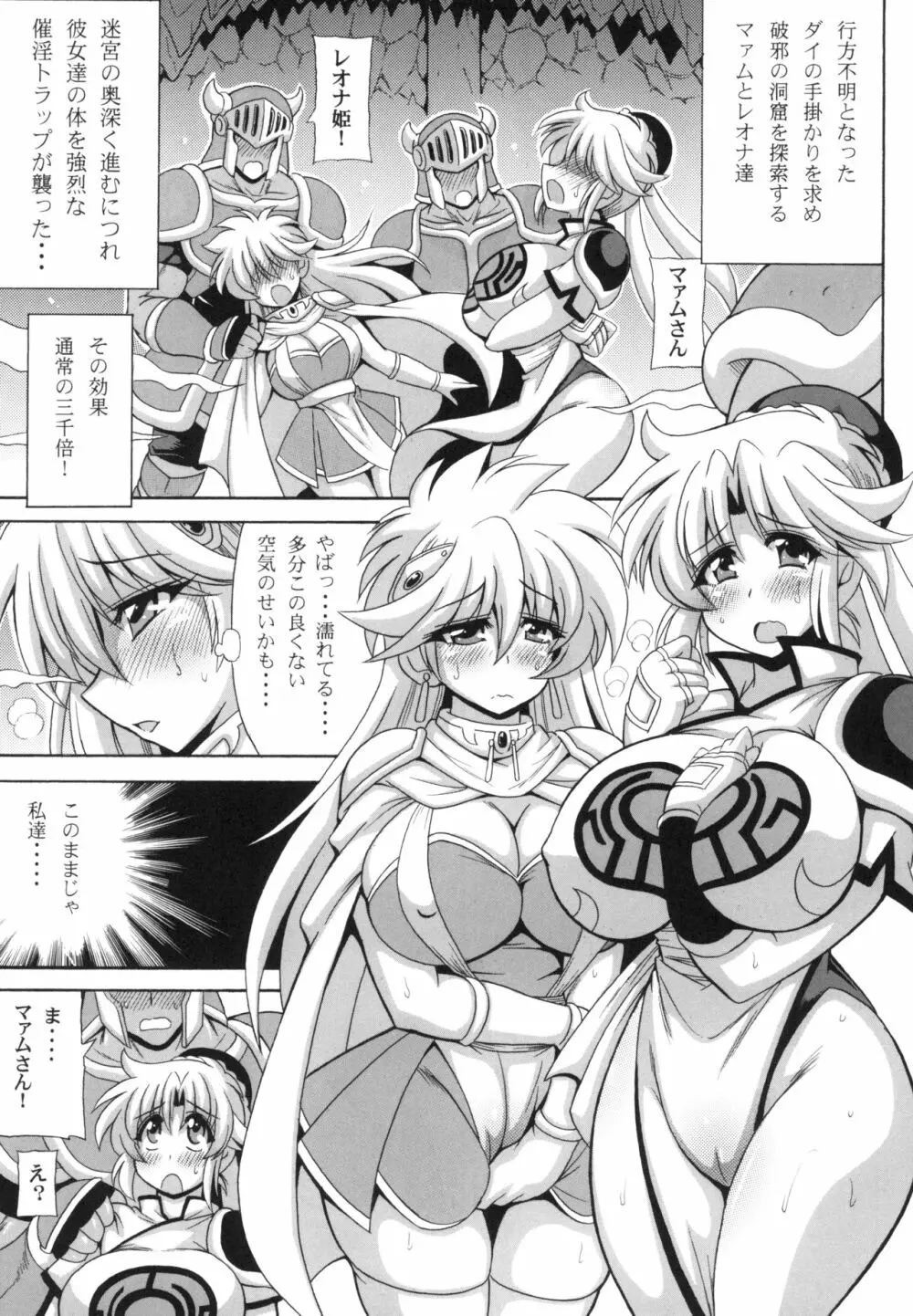 淫邪の洞窟 大乱交～マァムとレオナ～ - page3