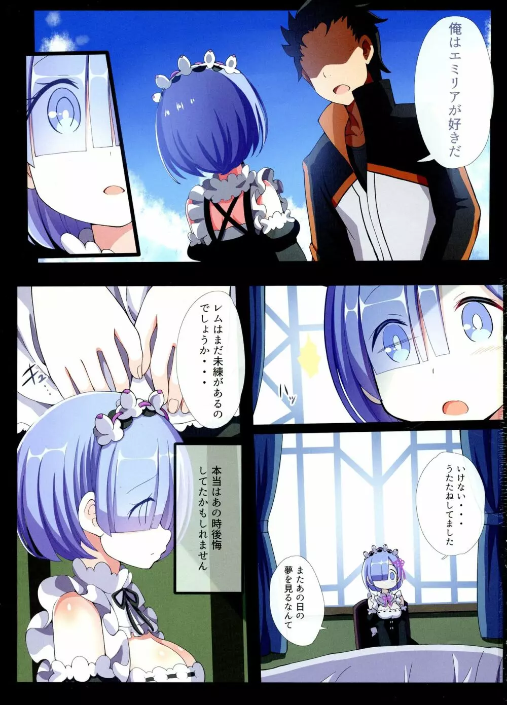 レムの妄想ウェディング! - page3