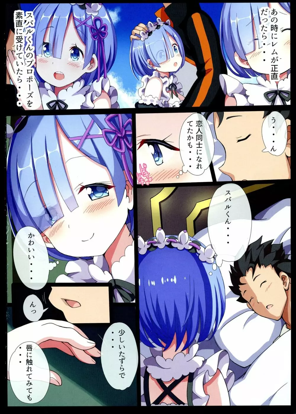 レムの妄想ウェディング! - page4