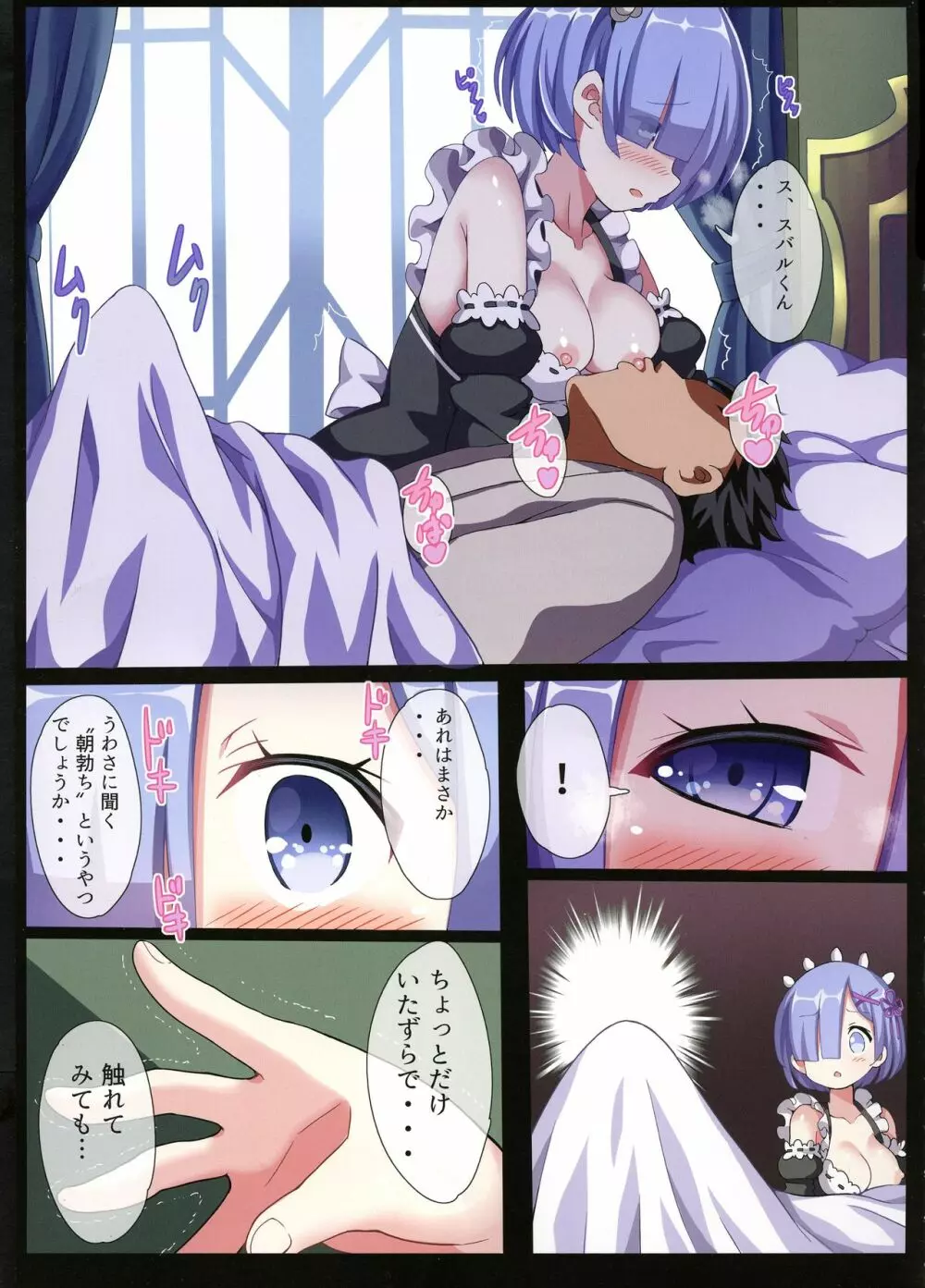 レムの妄想ウェディング! - page7