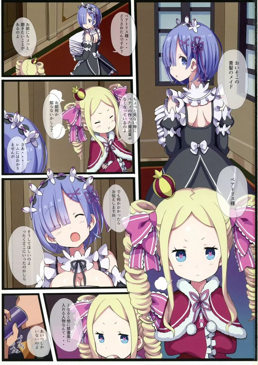 レムお姉さんにおまかせなのです！ - page3