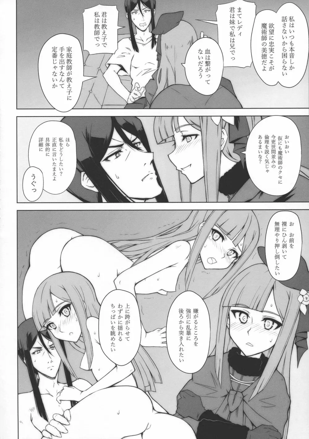 LADY REINES TIMES VOL.1 - page8