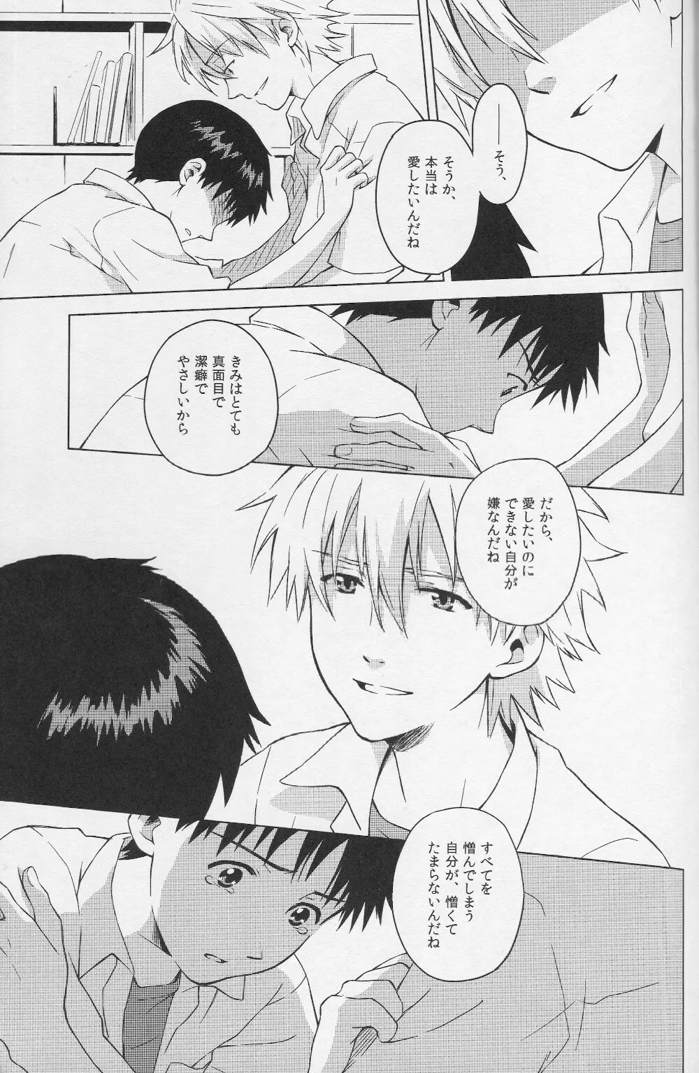 かりそめの部屋 - page28