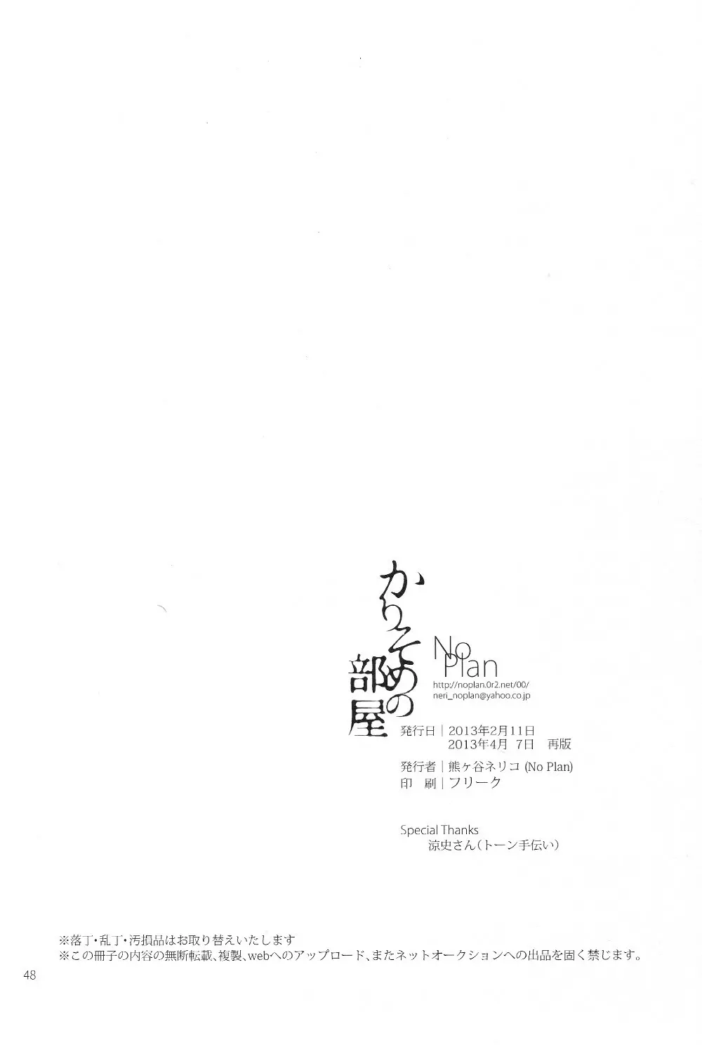 かりそめの部屋 - page44