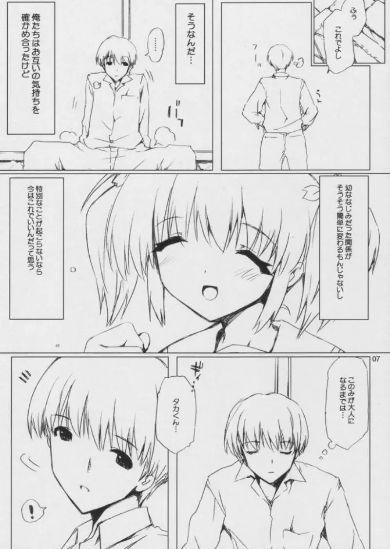 このみのエロい本 あとちょっとるーこ - page6