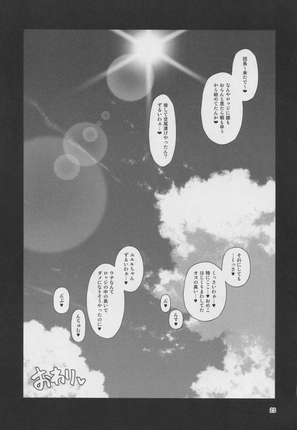 アラサーパコハメ無人島 - page22