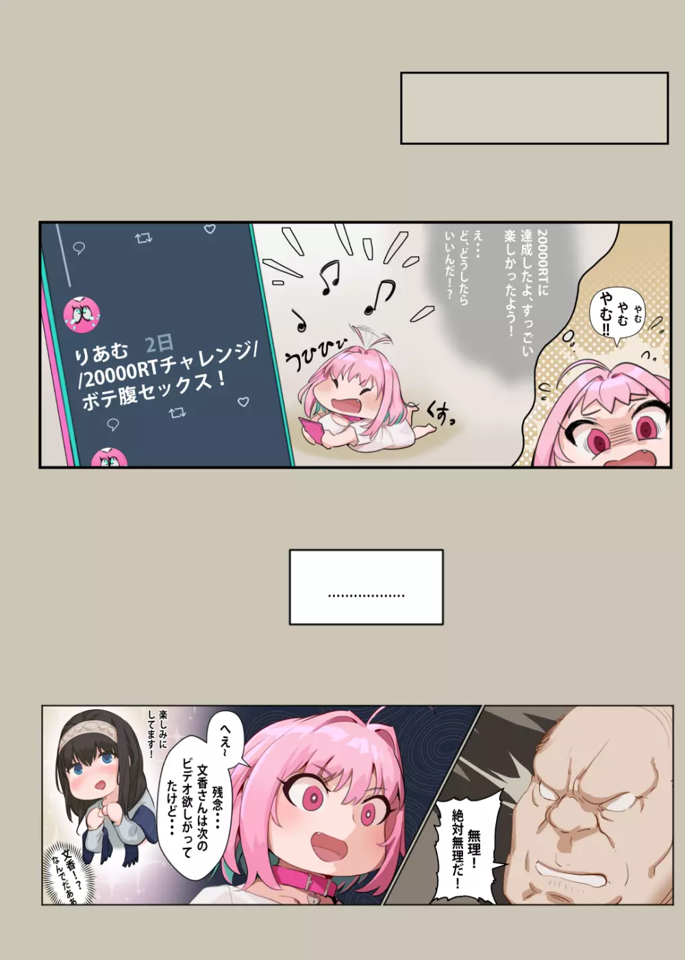 やむ日常生活 - page5