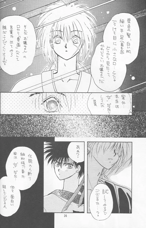 Shunrai - page24