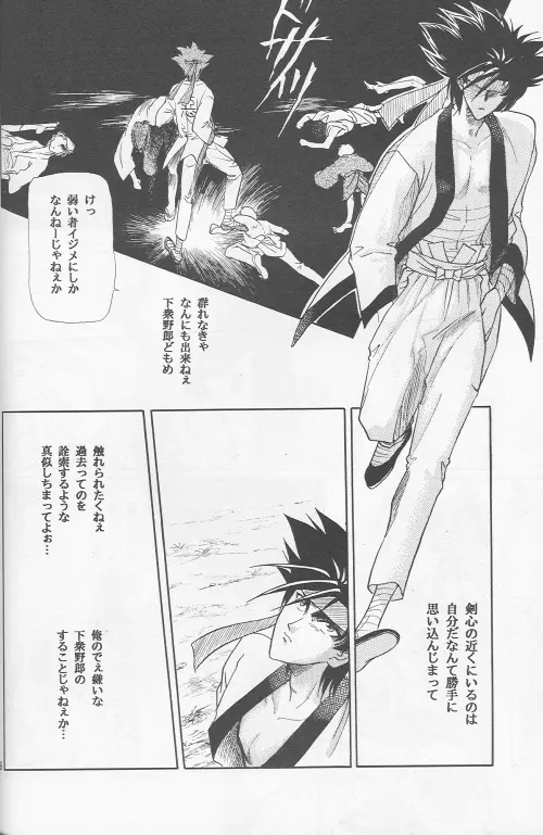 Shunrai - page64