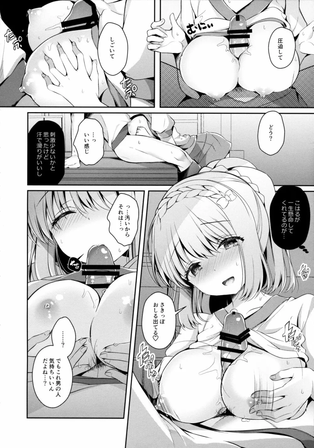 幼馴染で恋人の彼女と体育倉庫で - page11