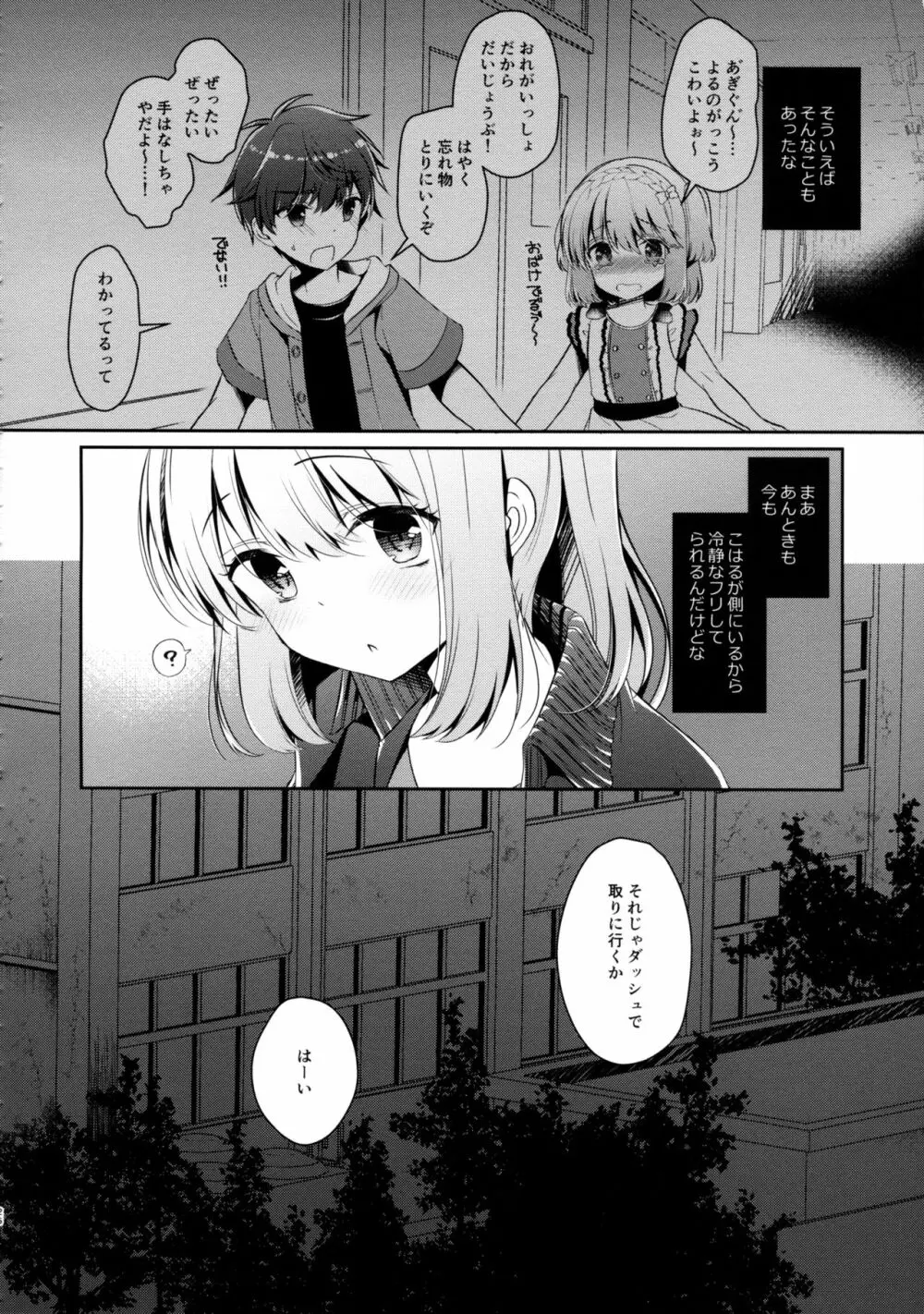 幼馴染で恋人の彼女と体育倉庫で - page25