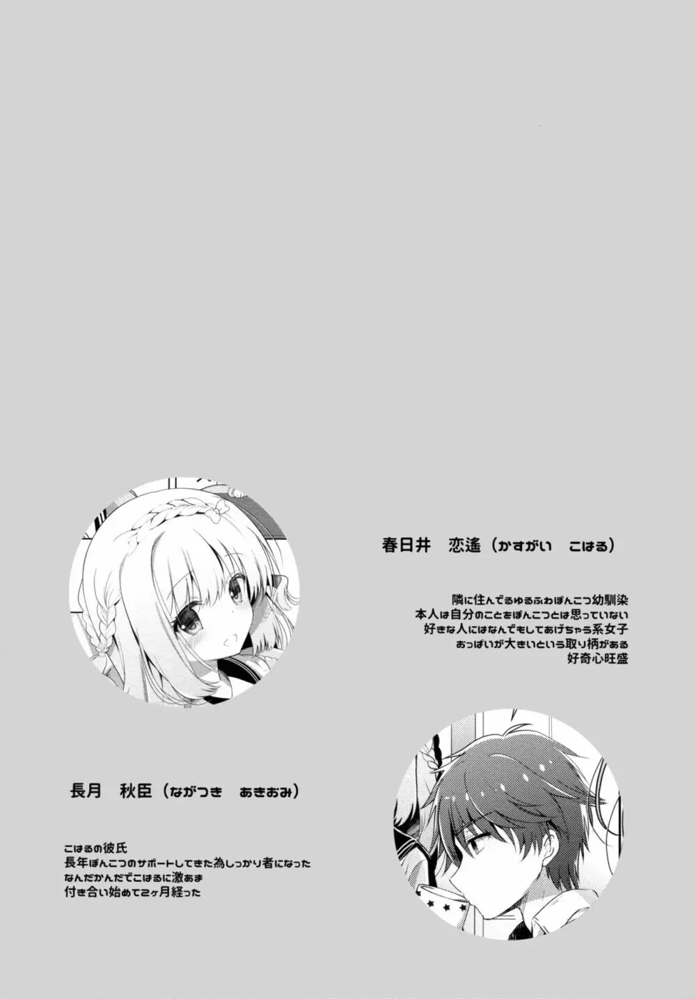 幼馴染で恋人の彼女と体育倉庫で - page3