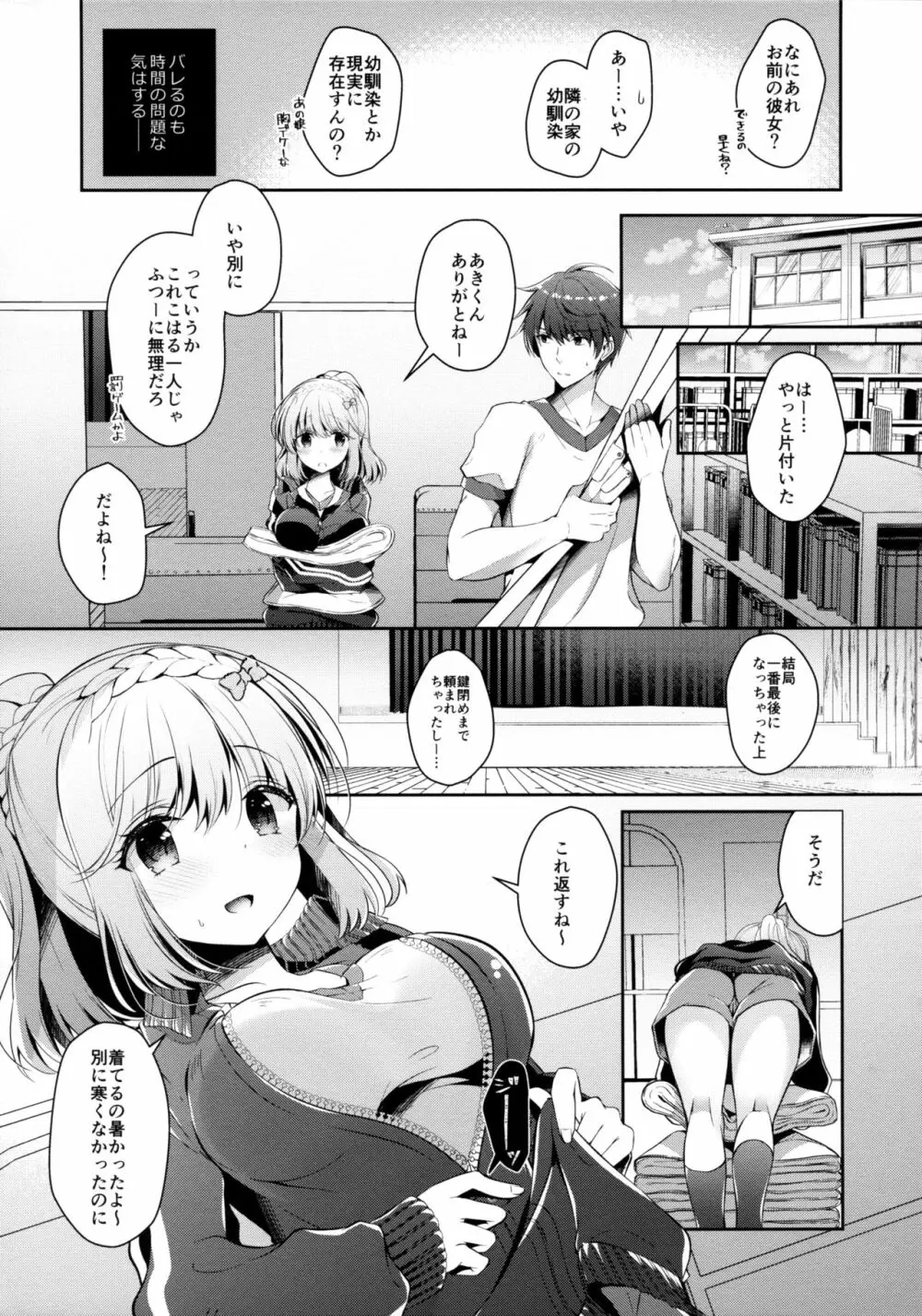幼馴染で恋人の彼女と体育倉庫で - page6